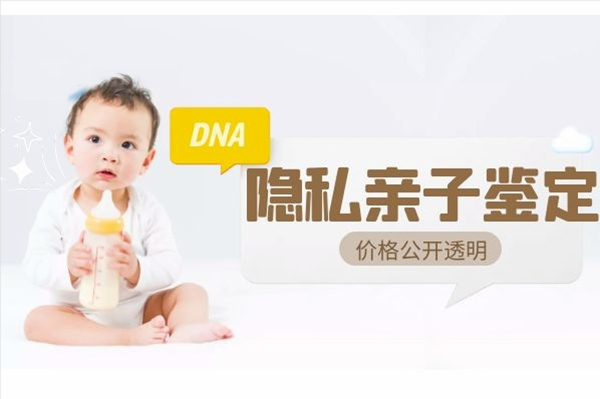 福州私密亲子鉴定价格,福州隐私亲子鉴定需要如何做