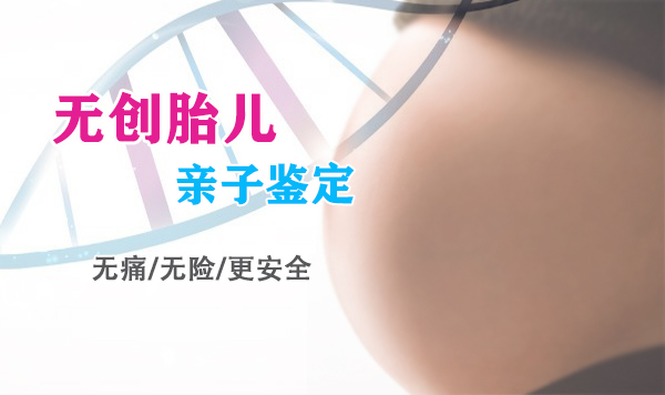 福州怀孕亲子鉴定流程是怎样的,福州孕期亲子鉴定结果需要多久