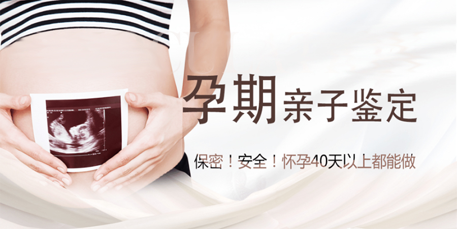 福州孕期亲子鉴定需要如何做,福州怀孕亲子鉴定哪里能办理